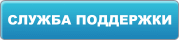 Контакты